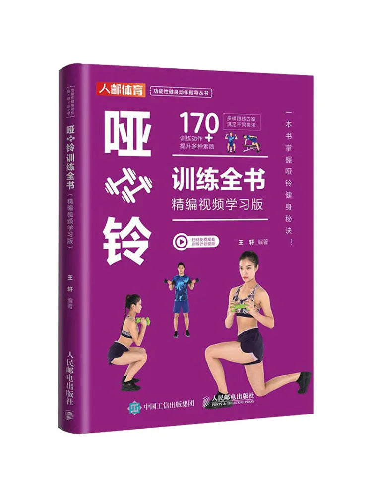 Book-Winshare Complete Dumbbell Training Compiled Video Learning Version