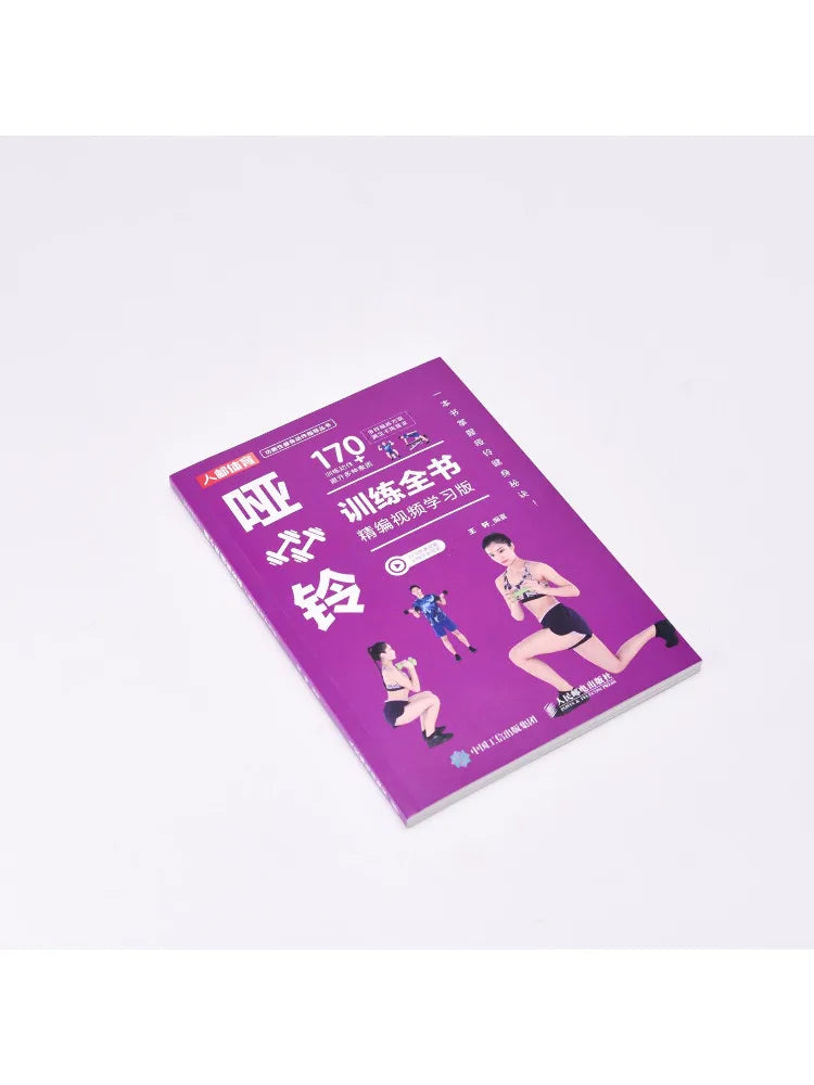 Book-Winshare Complete Dumbbell Training Compiled Video Learning Version